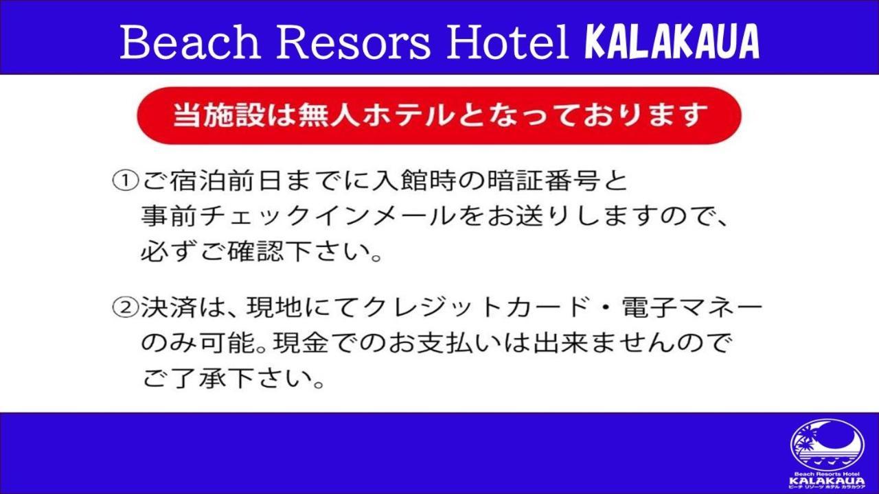 Beach Resort Hotel Kalakaua Onna Εξωτερικό φωτογραφία